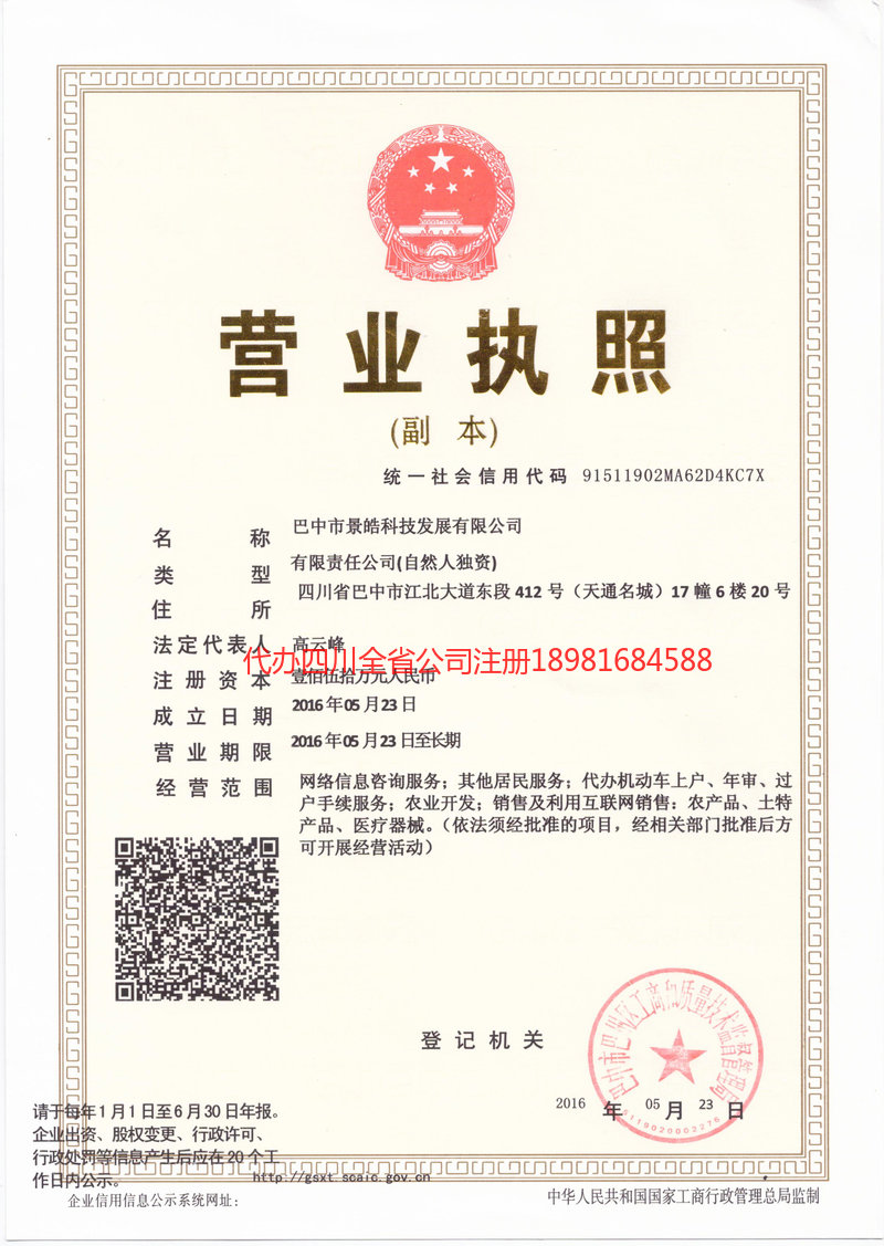 鸡西鸡西景皓科技发展有限公司