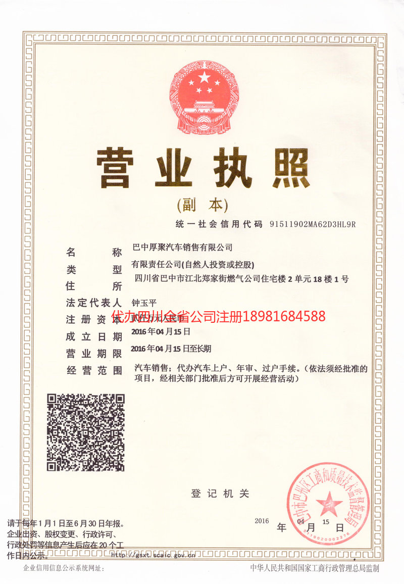 鸡西鸡西厚聚汽车销售有限公司