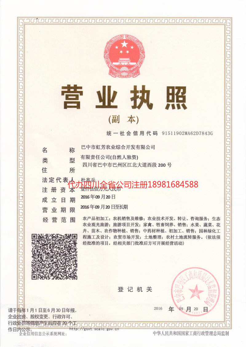 鸡西鸡西虹芳农业综合开发有限公司