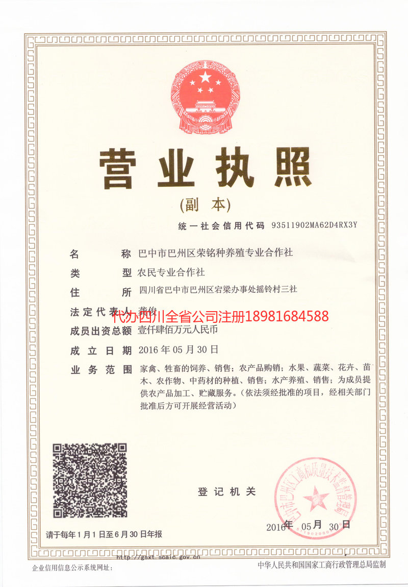 鸡西鸡西荣铭种养殖专业合作社