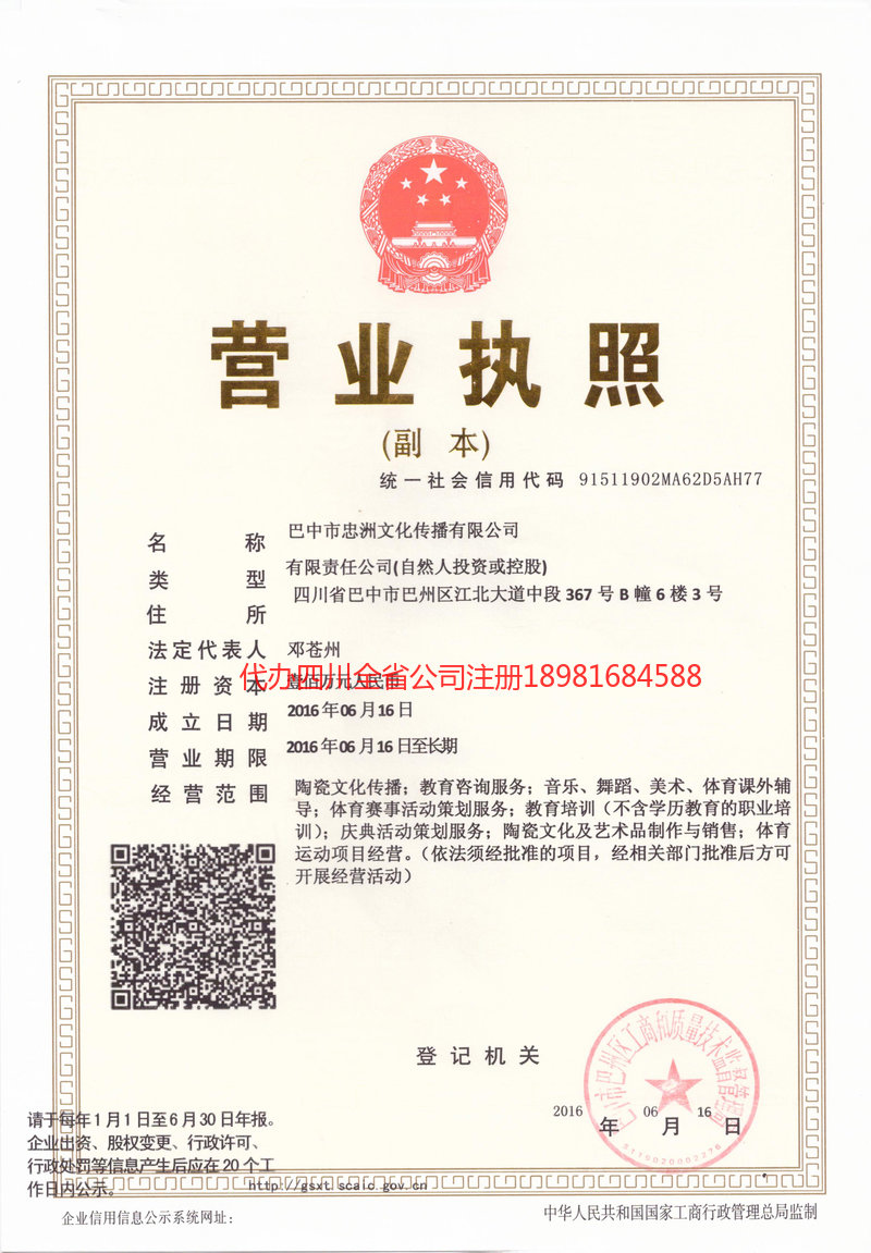 鸡西鸡西忠州文化传播有限公司