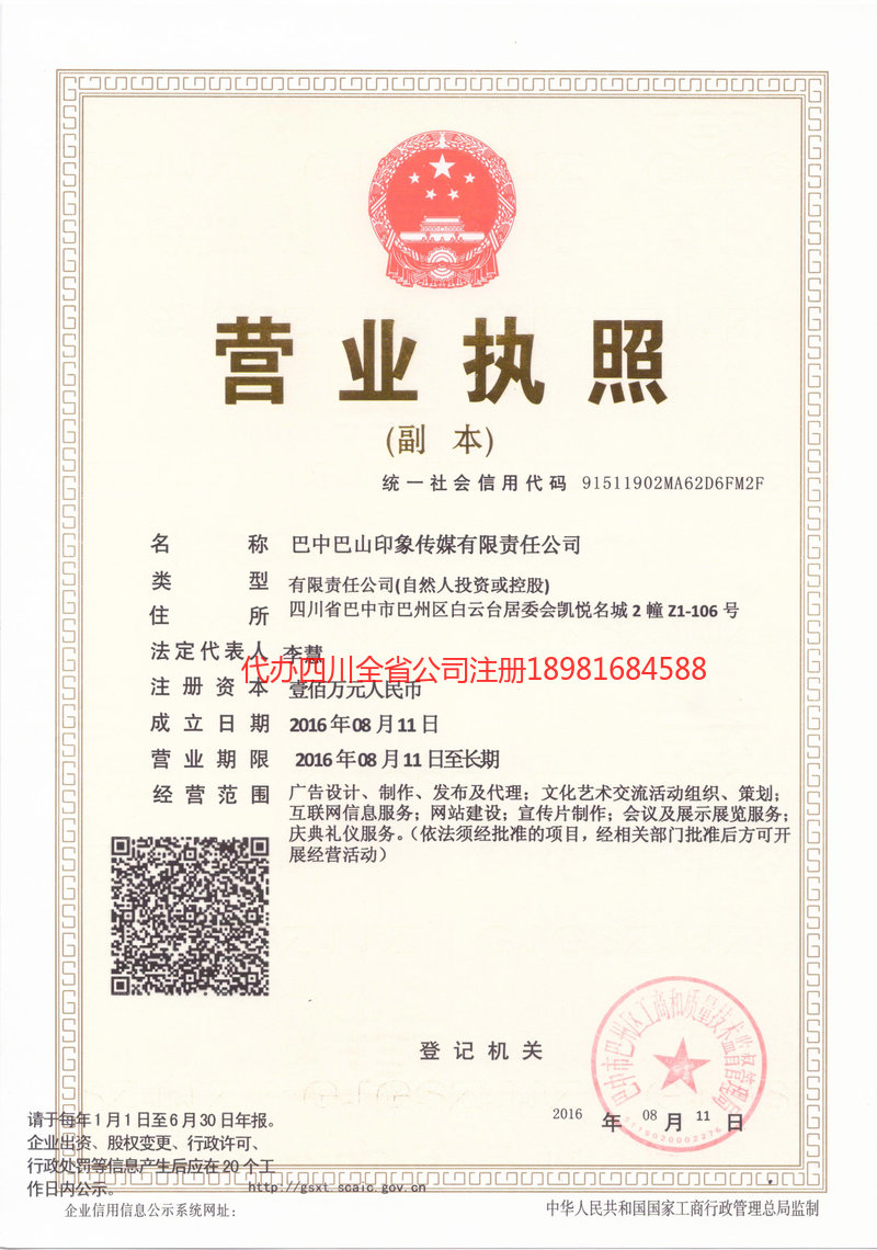 鸡西鸡西巴山印象传媒有限责任公司