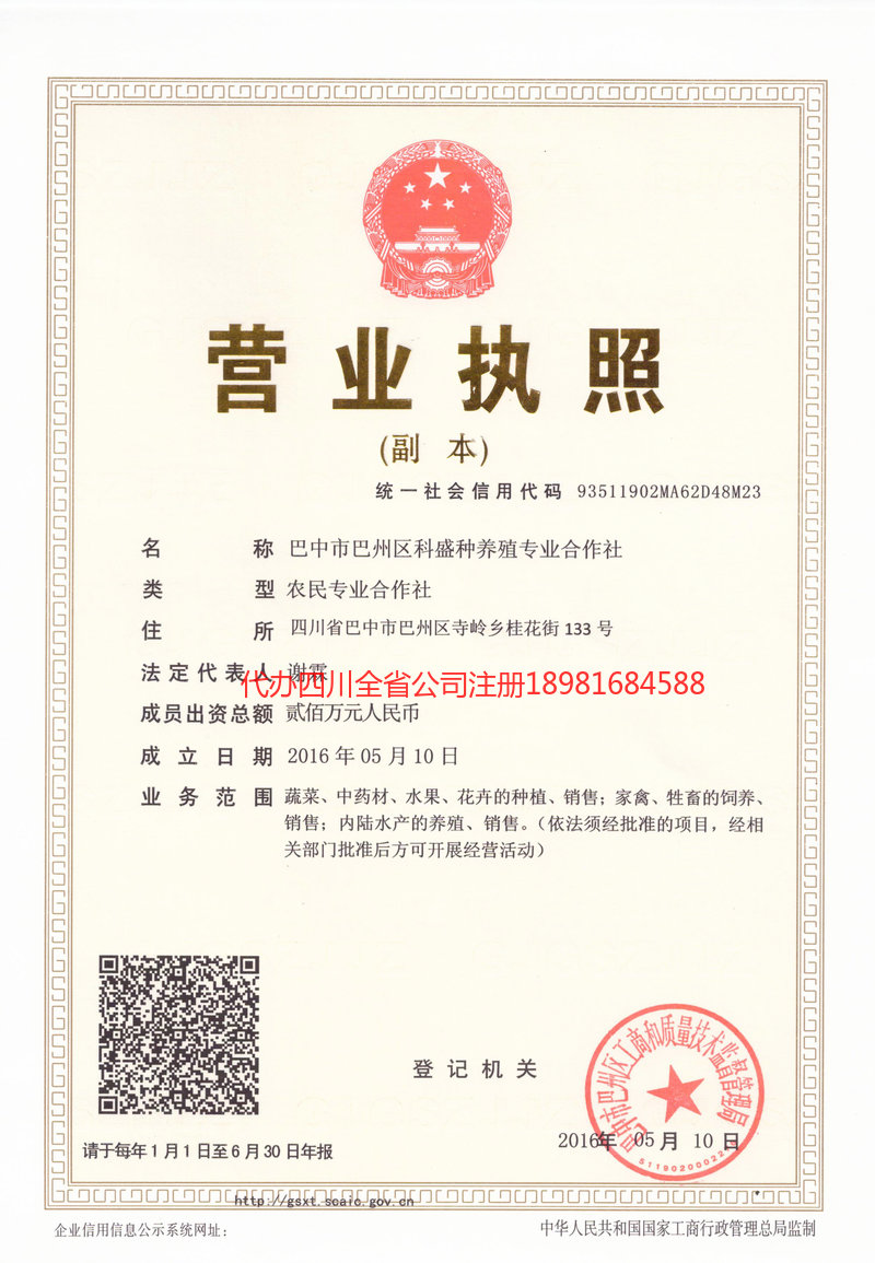 鸡西鸡西科盛种养殖专业合作社