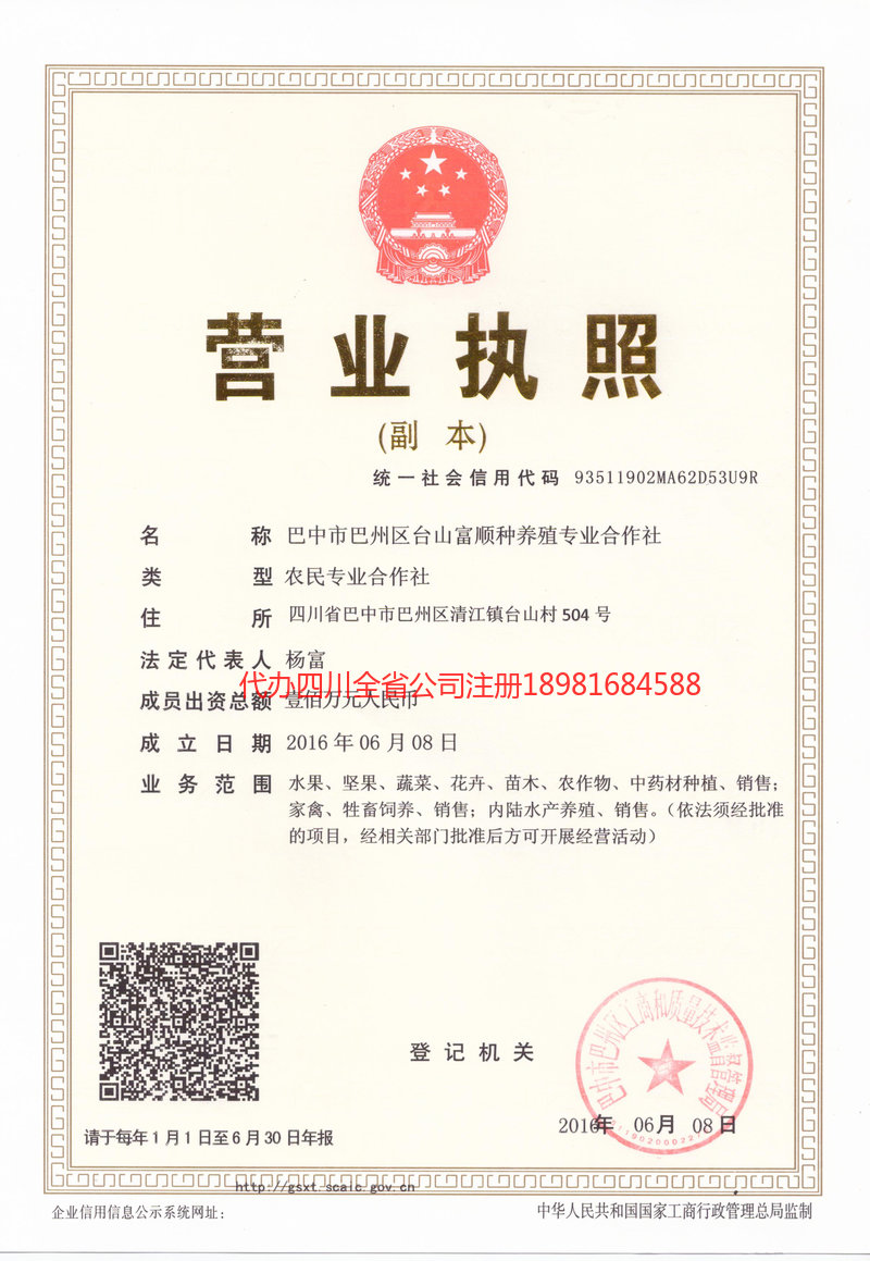 鸡西鸡西台山富顺种养殖专业合作社