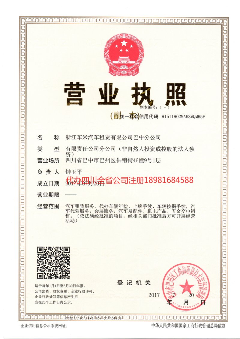 鸡西鸡西车米汽车租赁有限公司