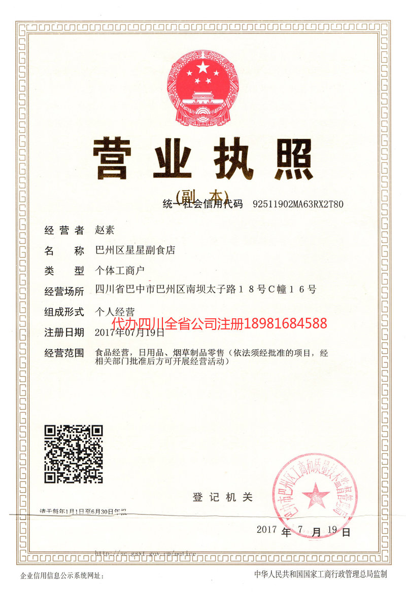 鸡西鸡西星星副食店