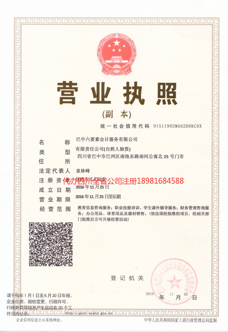 鸡西鸡西六要素会计服务有限公司