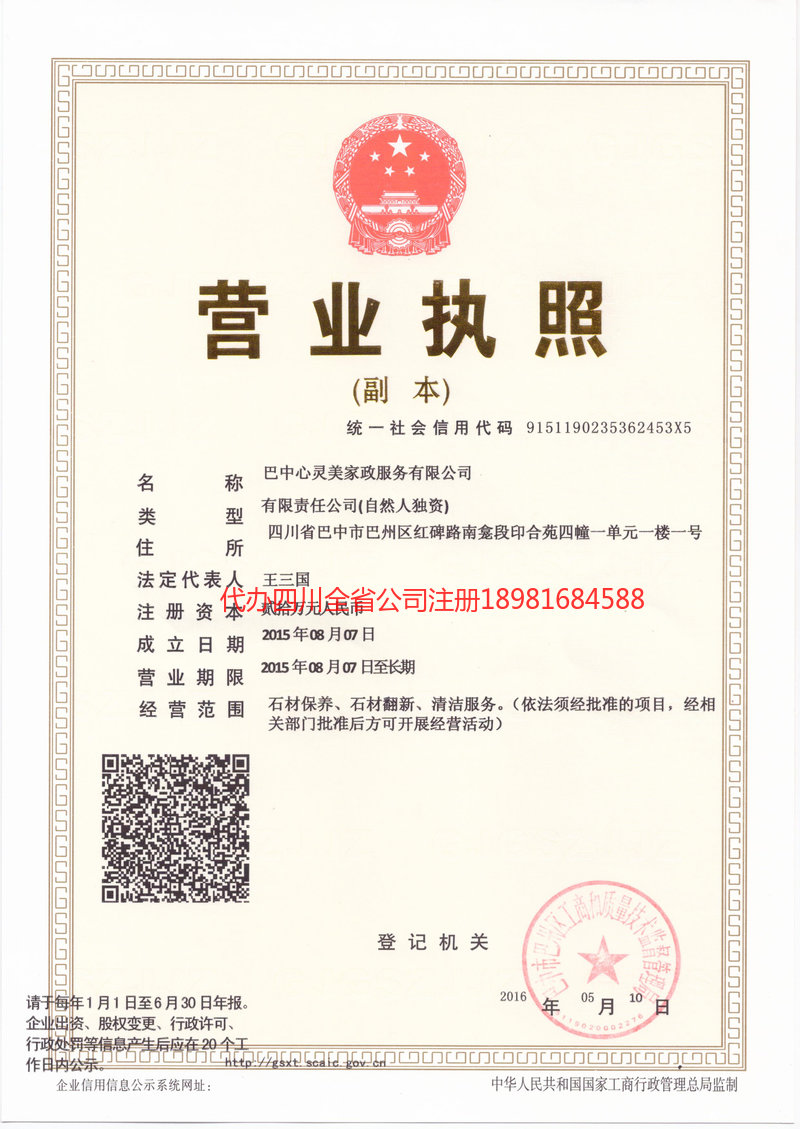 鸡西鸡西心灵美家政服务有限公司