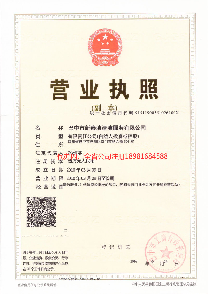 鸡西鸡西新泰洁清洁服务有限公司