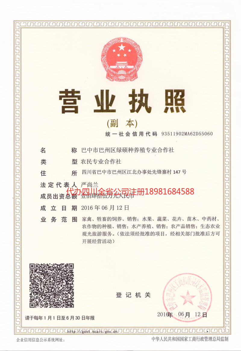 鸡西鸡西绿硕种养殖专业合作社