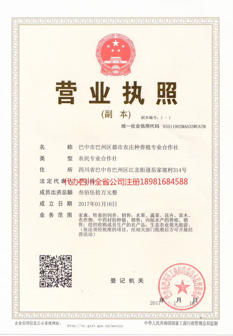 鸡西鸡西都市农庄种养殖专业合作社