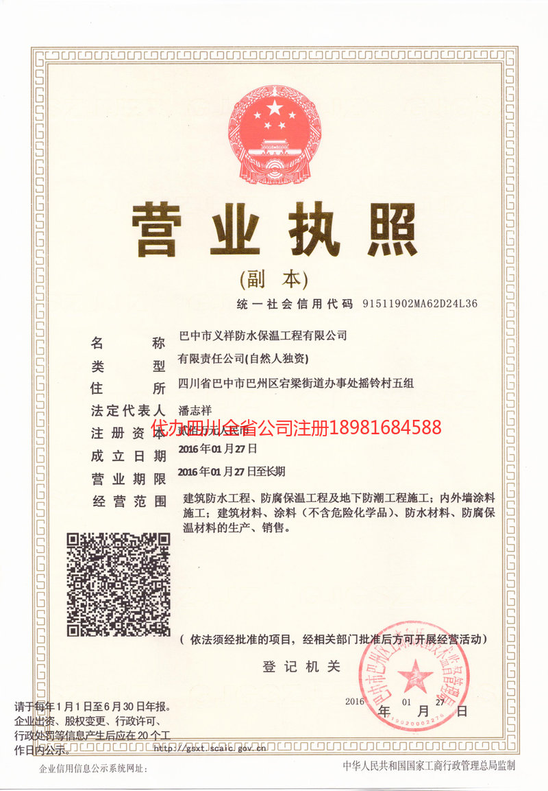 鸡西鸡西义祥防水保温工程有限公司